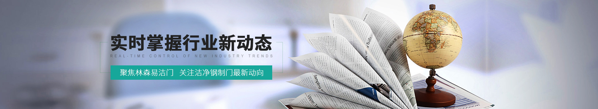 聚焦南宫NG28易洁门，关注洁净钢制门最新动向